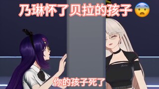 乃琳怀了贝拉的孩子😭😭（情景剧be版）