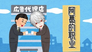 [Thịt chín thái lát] Khi đi ra ngoài, khi được hỏi về nghề nghiệp, nam phát thanh viên sẽ trả lời nh