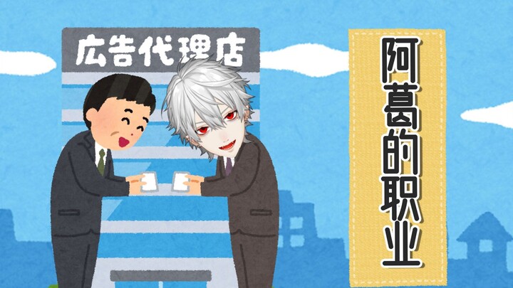 【切片熟肉】出门在外被问到职业时男主播会怎么回答捏？【にじさんじ/葛葉】