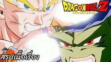 ตอนที่ 199 "ขอชัยชนะจงอย่าหนีไป ใช้พลังคลื่นเต่าในพริบตา" ดราก้อนบอลแซด Dragon Ball Z สปอย