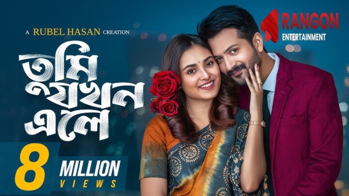 Tumi Jokhon Ele Bangla New Natok #Yash Rohan #Tanjim Saiara Totini #bangla new natok 2026