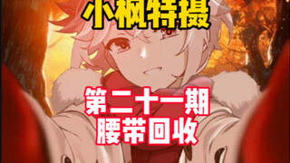 小2w究竟能开出多少假面骑士！？