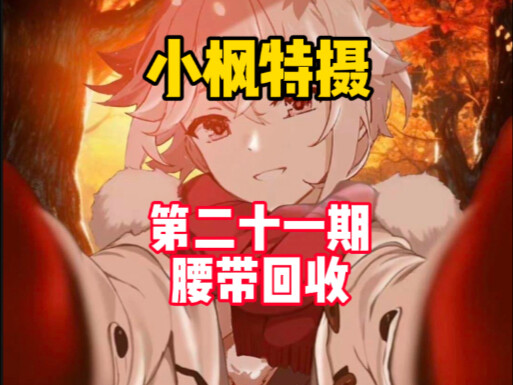 小2w究竟能开出多少假面骑士！？