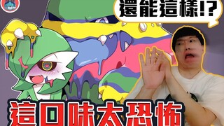 这口味实在太恐怖，为了拍这支视频你们无法想象我看到了什么！【帅狗】
