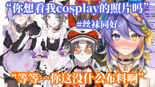 【Mature/Aster Arcadia】Gửi ảnh cosplay gợi cảm đến Aster of Mysta【NIJISANJI EN】