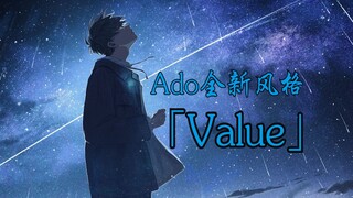 【เนื้อเพลงญี่ปุ่น-จีน】เพลงใหม่สไตล์ใหม่ "Value" อาโดะ 【Hi-Res】