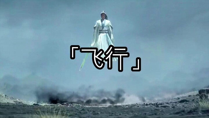 The Chinese people's pursuit of immortal literature has reached an immeasurable height #XianXian#Fly