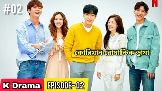 PART- 02 ||  My First First Love Korean Love Triangle Drama Explained in Bangla || Romantic Kdrama