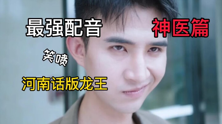 Khi Long vương méo miệng nói toàn tiếng Hà Nam! Mẹ thật tuyệt vời!