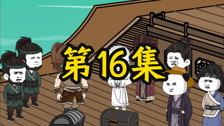 寒门辅臣16集，活捉响马贼