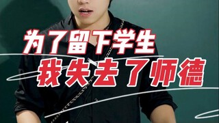 "من أجل حماية الطلاب من الإقصاء، قمت بإقصاء نفسي."