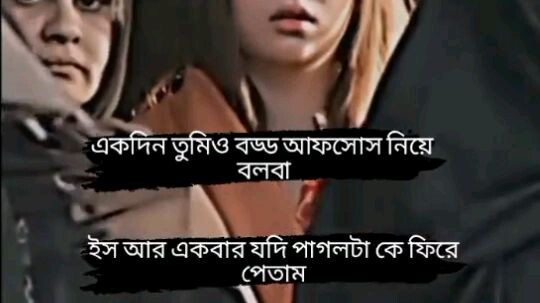 আকদিন তুমিও বড্ড আফসোস নিয়ে বলবা ইস আর একবার যদি পাগলটা কে ফিরে পেতাম ❤️🥀 Love Story voice Robi