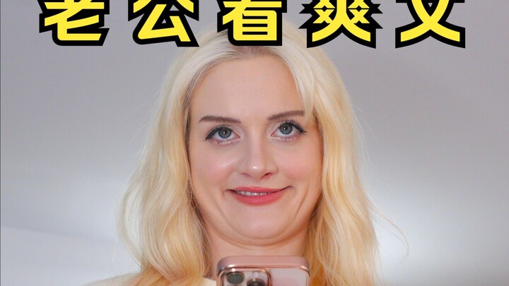 Làm sao đây khi bắt được chồng người Trung Quốc xem tiểu thuyết sủng?