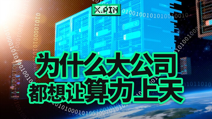 Is Running a Data Center in Space Really Feasible? | Cha Ping Jun