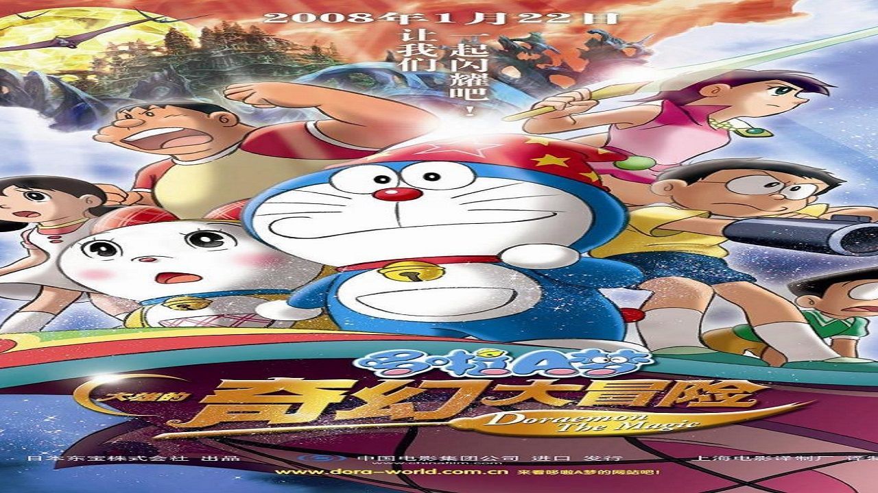 Doraemon y los siete magos