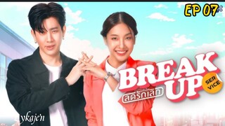 🇹🇭BREAK UP SERVICE  EP 07(engssub)2025
