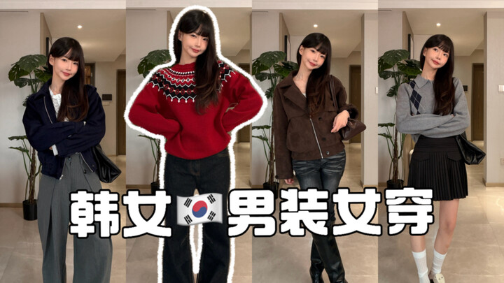 A Korean woman wonders: Men’s fashion looks so good—so why don’t most men dress up more?