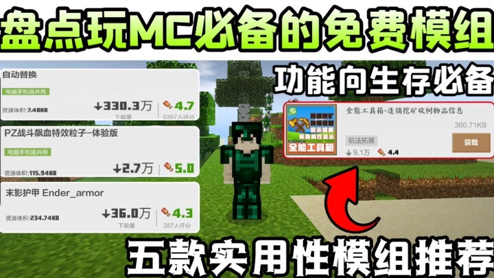 Daftar Mod Gratis Wajib Punya untuk Minecraft Versi Seluler: Rekomendasi Fungsional dan Praktis!