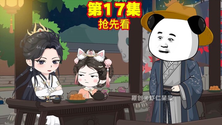 ตอนที่ 17: งานเลี้ยงฉลองวันเกิดจักรพรรดินีชางซุน