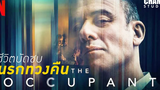 The Occupant | บ้าน ซ่อน แอบ (สปอยหนัง) | Netflix 2020 by Champ Studio