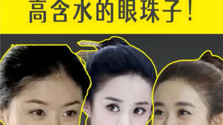 赵丽颖的眼睛亮得像灯泡一样！