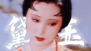 1944-2024年林黛玉的形象变迁！同时也是一部审美的堕落史……