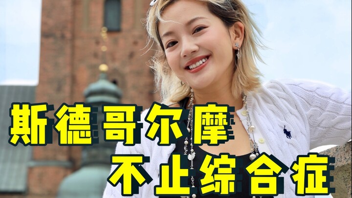 Stockholm Is Seriously Underrated in Europe