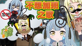 🥳kkr：祥子别肘🐙就算加班也要微笑😄！【夢ノ結唱 HALO 】