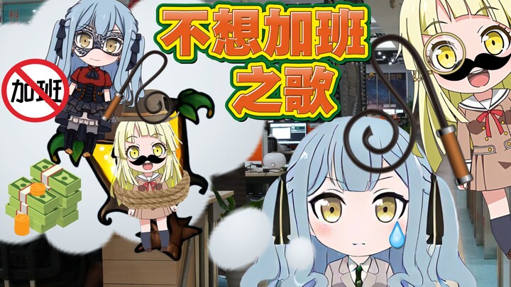 🥳kkr：祥子别肘🐙就算加班也要微笑😄！【夢ノ結唱 HALO 】