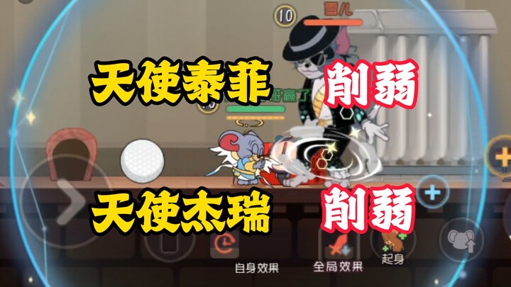 เกมมือถือแมวและหนู: นักบุญเทฟฟี่ถูกลดความแข็งแกร่ง