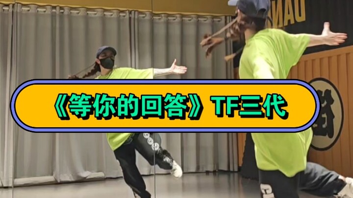 快来跳《等你的回答》原地出道活力爆棚！