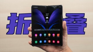 [أوزاوا] تجربة شاشة Samsung Fold2 القابلة للطي: هل تخاف من وجود شاشتين كاملتين في هاتف واحد؟