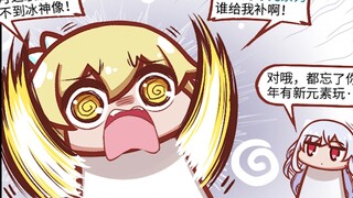 【荧四格】如果空月之歌版本旅行者摸不到冰神像的话，那爷缺的冰元素力谁给我补啊？！