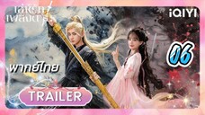 เล่ห์รักเพลงดาบ 06 พากย์ไทย รีรัน