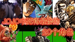20 kematian paling tragis di JOJO!