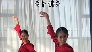 卜卦