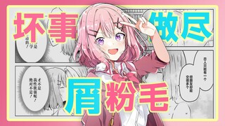 最渣的魅魔最好的朋友？为什么说玲奈子是罪孽深重的屑粉毛？
