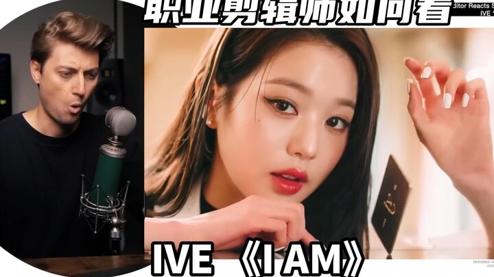 Pesta visual! Editor profesional membedah lagu IVE "I AM" untukmu!