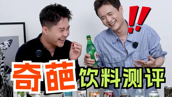 Drinks? No! This is a “Gift Recommendations for Your Nemesis” episode! [Yi Wan Shui Duan Ping]