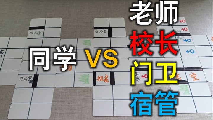 Versi catur daring untuk guru dan siswa! Siswa VS Guru