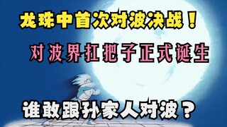 七龙珠164：龙珠中第一次真正意义上的对波决战