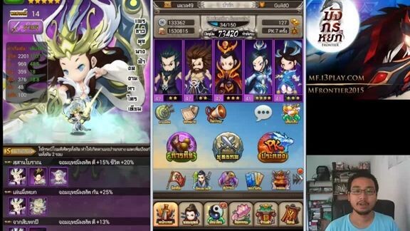 มังกรหยก Frontier  - วิธีเพิ่มค่าความเร็ว