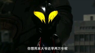 赛罗:？？？