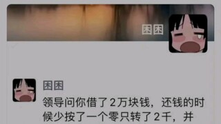 “急，到底该怎么回复啊？”