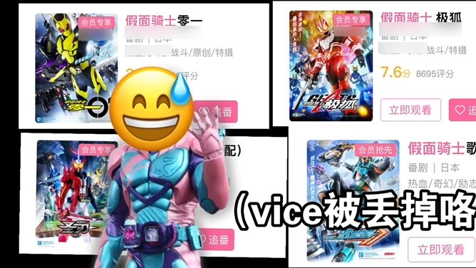 Guess which Reiwa Knight TV is not available on Bilibili?