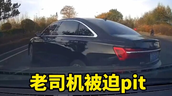 惯的臭毛病，老司机被迫pit……