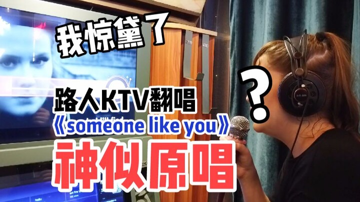Mở miệng là quỳ!!! Cảnh báo năng lượng hạt nhân phía trước!! Khách qua đường hát “Someone Like You” 
