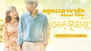 About Time หยุดเวลาหารัก พากย์ไทย Ep.1