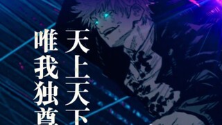 【静止画MAD】玉折【咒术回战】
