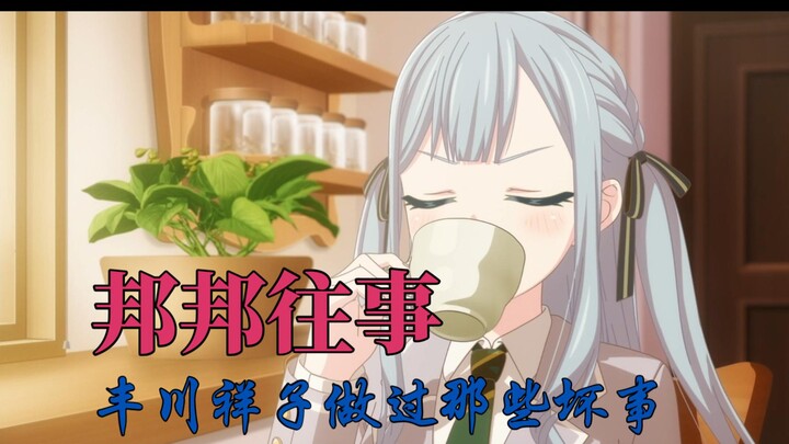 【BanG Dream!】What bad things did Shoko Toyokawa do?